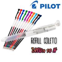 ราคา ไส้ปากกาไพลอต Refill pilot Hi tec C coleto 0 4 1 ชิ้น (350815423)