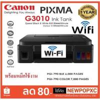 ราคา Canon PIXMA G3010 แท็งก์แท้ มีWifi พร้อม หมึกพรีเมี่ยมเกรดA (2118113847)