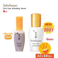 ราคา ส่งไว 24ชม Sulwhasoo First Care Activating Snowise Brightening Bloomstay Vitalizing Serum 8ml เซรั่ม (2351924069)