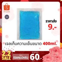 ราคา เจลเก็บความเย็น lce pack ไอซ์แพค ไอซ์เจล เจลทำความเย็น น้ำแข็งแห้ง ราคาส่ง (3535673919)