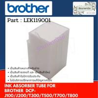 ราคา แผ่นซับหมึก Brother DCP J100 J200 T300 T500 T700 T800 แผ่นซับหมึก LEK119001 (6093618524)