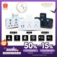 ราคา Anitech ปลั๊กไฟต่อพ่วง ปลั๊กไฟอย่างดี ขยายช่องปลั๊ก ปลั๊กไร้สาย รุ่น H121TES P322U 2500W 10A มีมาตรฐาน ประกัน1ปี (6739238119)