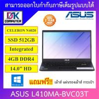 ราคา NOTEBOOK โน้ตบุ๊ค ASUS L410MA BVC03T STAR BLACK (13815913016)