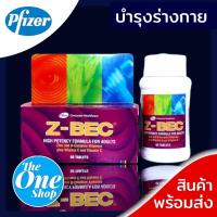 ราคา Z Bec วิตามินสำหรับผู้มีบุตรยาก 60 tablets (14309334095)