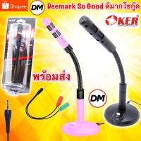 ราคา ส่งเร็ว OKER Microphone ไมค์คอม M 169 ไมโครโฟน คอมพิวเตอร์ ตั้งโต๊ะ DM 169 (1042810399)