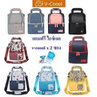 ราคา กระเป๋าเก็บความเย็น กระเป๋าเก็บนมแม่ กระเป๋าใส่ขวดนม กระเป๋าเก็บอุณหภูมิ v coool (2252554972)