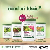 ราคา นิวทรีไลท์แอมเวย์อาหารเสริม โปรตีน NUTRILITE PROTEIN Amway ของแท้ (4526261846)