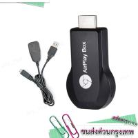 ราคา Anycast M4 Plus HDMI WIFI Display ไม่ต้องลงแอพ HDTV ต่อมือถือไปทีวี รองรับ iOS 11 ของแท้100 ต้องจอส้ม คู่มือไทย (5081006527)