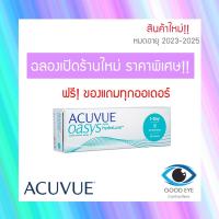ราคา 1Day Acuvue Oasys 1 กล่อง 15 คู่ (7467683858)
