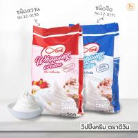 ราคา วิปปิ้งครีม วิปครีม ตราดีวัน 0 รสจืด รสหวาน 500 กรัม ผงวิปปิ้งครีม ผงทำวิปปิ้งครีม (7881713950)