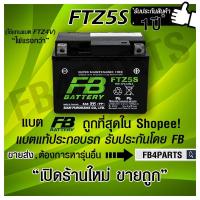 ราคา FB FTZ5S WAVE CLICK SONIC มือ 12V 3 5AH (9920494354)