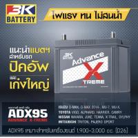 ราคา แบตเตอรี่รถยนต์ 3K ADX95L 75แอมป์ แบตกึ่งแห้ง พร้อมใช้ ขั้ว Lและ R ใส่กะบะ2500cc วีโก้ ไทรทัน ดีแม็กซ์ นาวาร่า ของใหม่ (11721233304)