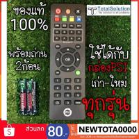 ราคา รีโมท PSI ของลิขสิทธ์แท้ พร้อมถ่าน ของใหม่ห่อพลาสติก พร้อมถ่าน ใช้กับกล่อง PSI ทุกรุ่น S2HD S2X OKX S9 SX S2 O2 HD (580852146)