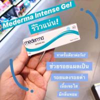 ราคา หมดอายุปี2024 แท้100 ฉลากไทย Mederma Intense Gel 10 20 g ลดรอยแผลเป็น รอยสิว แผลผ่าตัด คีรอยด์ (1471463972)