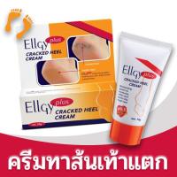 ราคา Ellgy Plus Creacked Heel Cream 50 g ครีมทาส้นเท้า แห้ง แตก ด้าน EXP 04 2026 (2574750325)