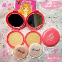 ราคา แป้งพริตตี้เกิร์ล ปรับผิวหน้ากระจ่างใส แป้งมาดาม แป้งตลับสีดำ แป้งเจ้าหญิง แป้งพัฟเนื้อละเอียด เนียนนุ่ม (3751722386)