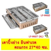 ราคา Lucky Flame เตาแก๊สปิ้งย่างอินฟราเรด เตาแก๊ส รุ่น LF 90GD LF 90GT XL เตาแก๊สปิ้งย่างแบบพกพา เตาปิ้งย่าง (4262936147)