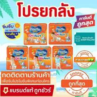 ราคา โปรลดพิเศษ ยกลัง Mamypoko มามี่โพโค ผ้าอ้อมแบบกางเกงสำเร็จรูป แพมเพิสเด็ก ผ้าอ้อมเด็ก มามี่ส้ม เดย์ไนท์ (5642454472)