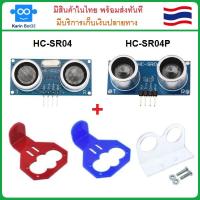 ราคา HC SR04 HC SR04P Ultrasonic Sensor Module เซนเซอร์วัดระยะทางด้วยเสียงอัลตร้าโซนิค (5646236977)