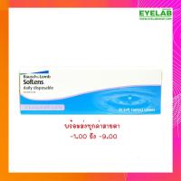ราคา Bausch Lomb SofLens Daily รายวัน (7152380633)
