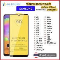 ราคา ฟิล์มเต็มจอ SUMSUNG A80 M20 M31 A11 A01 A31 A71 A51 A20s A10s A7 2018 A70 A50 A50s A30s A20 A30 A10 J4Plus J6Plus (7540364804)