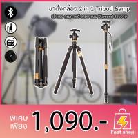 ราคา QZSD Q999 Pro Diamond Edition ขาตั้งกล้อง 2 in 1 Tripod Monopod For DSLR Camera (9403529429)