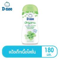 ราคา D nee ดีนี่ เพียว แป้งเด็กดีนี่เนื้อโลชั่น ออร์แกนิค 180 มล (10031714525)