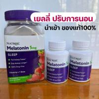 ราคา พร้อมส่ง กัมมี่ Natrol Melatonin gummies 5mg เมลาโทนิน เยลลี่ปรับการนอน นำเข้าจากต่างประเทศ ของแท้100 (10465281156)