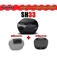 ราคา กล่องท้าย shad sh33 แท้100 ส่งฟรี0บาท (11148000748)
