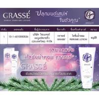 ราคา โลชั่นน้ำหอม12ราศี GRASSE (923325905)