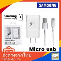 ราคา ชุดชาร์จ Samsung หัวชาร์จเร็ว สายชาร์จเร็ว Micro USB 1 2 ชาร์จเร็ว ชาร์จด่วน A9Pro S6 S7 Note4 Note5 A8 A6 J7Plus J7Pro (1281587636)