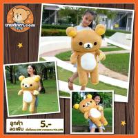 ราคา ตุ๊กตา ริลัคคุมะ ขนาด 80 cm ลิขสิทธิ์แท้ ตุ๊กตา Rilakkuma ตุ๊กตาคุมะ ตุ๊กตาริลัคคุมะ ตุ๊กตาหมีริลัคคุมะ (1500328114)