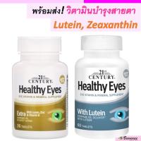 ราคา พร้อมส่ง มีเก็บเงินปลายทาง วิตามินบำรุงสายตา 21st Century Healthy Eyes with Lutein 60 Tablets (2281081348)