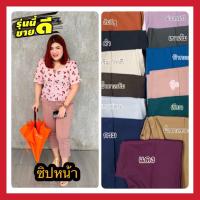 ราคา สาวอวบต้องมี กางเกงตีเกร็ดหน้า8ส่วน กางเกงทำงาน เอวสูง ผ้าโรเชฟหนาอย่างดี ขาทรงกระบอก (2453713477)