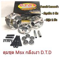 ราคา ดุมชุดกลึงเงา Msx Msx125 Msx sf ยกเว้นMsx sf รุ่นABS ชุดดุมพร้อมบูทกลาง ลูกปืน ตัวยกบังโคลนหน้า (3716674455)