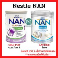 ราคา EXP 09 2022 NAN lactose free NAN GoldPro Comfort สูตร 1 อาหารสูตรสำหรับทารก ขนาด 400 กรัม 1 กระปุก (4055463685)