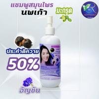 ราคา แชมพูสระผม สมุนไพรนพเก้า Chutikes Noppakao ของแท้ 100 จากบริษัท (4418133967)