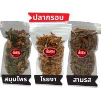 ราคา ล้อมวง ปลากรอบ สมุนไพร โรยงา สามรส RomWong brand ปลากรอบสมุนไพร ปลากรอบโรยงา ปลากรอบสามรส (5064263598)