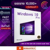 ราคา Windows 10 Pro OEM COA sticker ใช้ได้ทั้ง 32 64 bits ถาวร ของแท้ 100 พร้อมส่ง (6847220858)