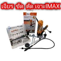 ราคา IMAX เราเตอร์ เครื่องเซาะร่อง เครื่องตัด เจียร์สายอ่อน พร้อมอุปกรณ์ 287 ชิ้น IMR 400 จิ๊กซอ ทิมเมอร์ เลื่อยไฟฟ้า (7954803708)