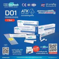 ราคา Hip รับตัวแทนจำหน่าย D01 ชุดตรวจโควิด 19 แบบไม้ก้านยาว แยงจมูก ชุดตรวจ atk ที่ตรวจโควิด19 SARS COV 2 Antigen Detection Kit ATK สั่งเยอะได้ราคาส่ง (11279736418)