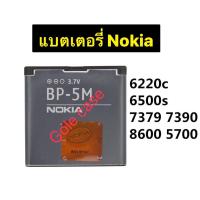 ราคา แบตเตอรี่ Nokia 5610 5700 6500S 7390 6220 Classic 6500 สไลด์ 8600 Luna 6110 BP 5M 900mAh ประกันนาน 3 เดือน (12705365614)