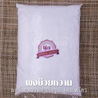 ราคา ผงบ๊วยหวานสำเร็จรูป ตรา YES Plum Powder ผงบ๊วยละลายน้ำพร้อมทาน มี 3 สูตร (13113584285)