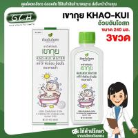 ราคา 3 ขวด เขากุย ยาน้ำเขากุย อ้วยอันโอสถ 240 mL GCH ยินดีบริการ (14618539066)