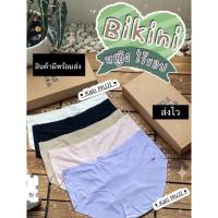 ราคา สินค้าพร้อมส่ง ครบไซส์ไม่ต้องพรี กางเกงในไร้ขอบผ้าบางใส่สบาย Bikini Muji หญิง (15517850862)