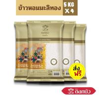ราคา ส่งฟรี ข้าวตราดอกบัว ข้าวหอมมะลิทอง 5 กก Pack 4 ถุง (2815100579)