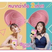 ราคา Boomboombra บรารุ่นใหม่ มีสายใส แถม 1 เส้น บูมบูมบรา บราไร้สาย ซิลิโคนบรา บราเกาะอก (5362816605)