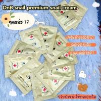 ราคา ของแท้ 100 พร้อมส่ง DnB snail premium snail cream ครีมสเนล (5588768114)
