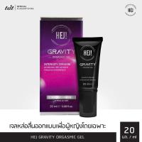 ราคา HEJ Gravity Orgasmic Gel เจลหล่อลื่นกระตุ้นสัมผัส ออกแบบเพื่อผู้หญิงโดยเฉพาะ ขนาด 20 ml (6603390636)