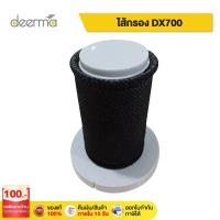 ราคา Deerma ไส้กรองเครื่องดูดฝุ่นแบบด้ามการออกแบบ 2 ใน 1 DX700 DX700s filter (7960157859)